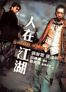 A Mob Story-A Mob Story