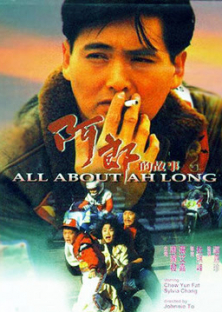 All About Ah Long-All About Ah Long