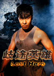 Lost Hero-Lost Hero