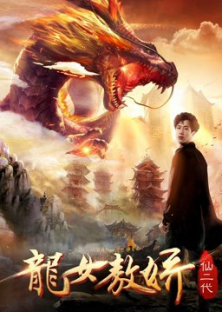 Ao Jiao: Daughter of Dragon-Ao Jiao: Daughter of Dragon