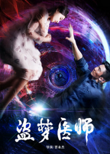 Doctor. Dream-Doctor. Dream