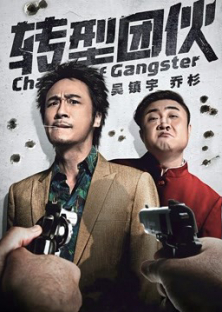 Change of Gangster-Change of Gangster