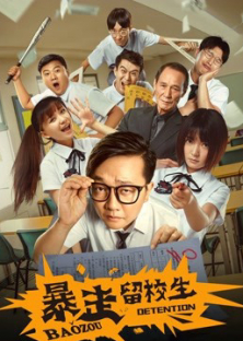 Baozou Detention-Baozou Detention