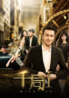 Trap of Qianmen 1-Trap of Qianmen 1