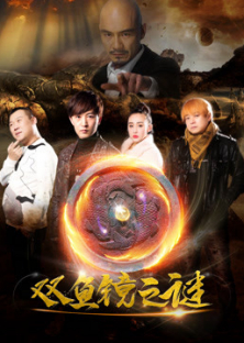 Secret of Double-fish Mirror-Secret of Double-fish Mirror
