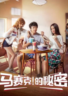 Ma Saike''s Secret-Ma Saike''s Secret