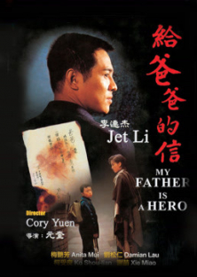 My Father Is A Hero-My Father Is A Hero