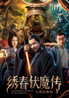 Conquering the Demons of Ghost Samurai War-Conquering the Demons of Ghost Samurai War