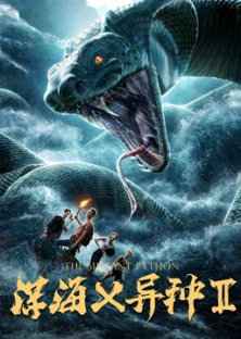 the Mutant Python 2-the Mutant Python 2