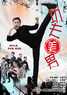 The Kungfu Handsome-The Kungfu Handsome