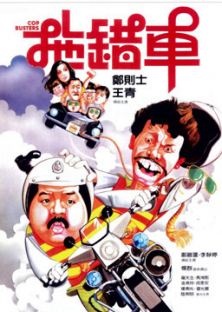Cop Busters-Cop Busters