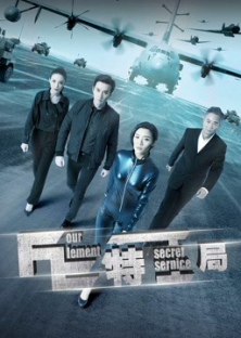 TE Secret Service-TE Secret Service