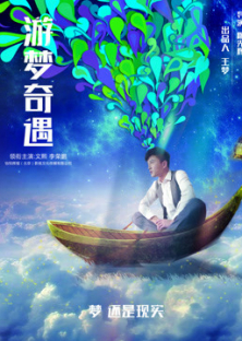 Adventure in Dreams-Adventure in Dreams