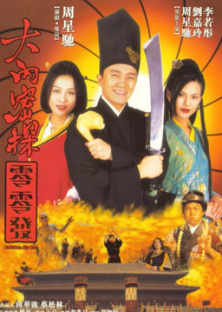 Forbidden City Cop-Forbidden City Cop