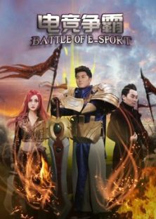 Battle of E-sport-Battle of E-sport
