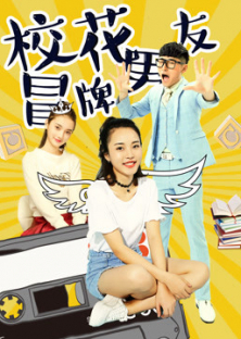 The Fake Boyfriend of the School Beauty-The Fake Boyfriend of the School Beauty