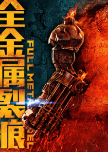 Full Metal Duel-Full Metal Duel