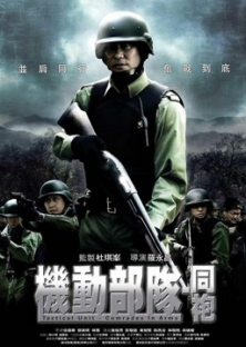 Tactical Unit: Comrades in Arms-Tactical Unit: Comrades in Arms