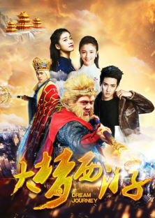Dream Journey 2: Princess Iron Fan-Dream Journey 2: Princess Iron Fan