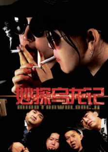 Detective''s Anecdote-Detective''s Anecdote