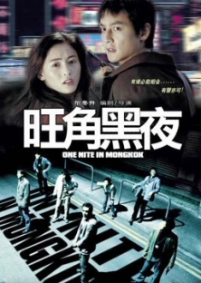 One Nite In MongKok-One Nite In MongKok