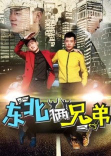 Two Brothers From the Northeast-Two Brothers From the Northeast