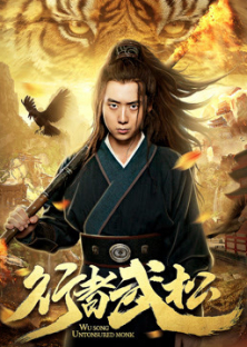 Wu Song-Wu Song