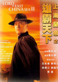 Lord Of East China Sea II-Lord Of East China Sea II