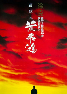 Once Upon A Time In China-Once Upon A Time In China