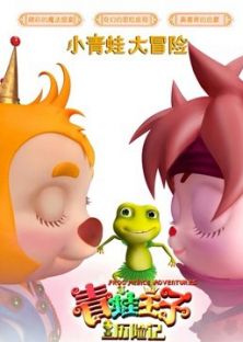 Frog Prince Adventure-Frog Prince Adventure