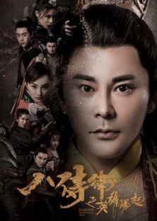 Eight Guarders: The Rise of the Hero-Eight Guarders: The Rise of the Hero