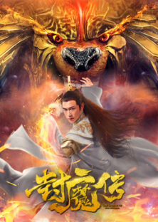 Legend of the Demon Seal-Legend of the Demon Seal