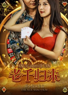 The King of Gambler Returns-The King of Gambler Returns