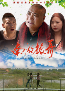 南湖振哥-南湖振哥