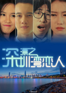 Lovers in Shenzhen Bay-Lovers in Shenzhen Bay