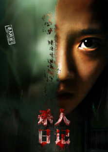 Killing A Diary-Killing A Diary