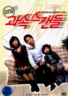 Scandal Makers-Scandal Makers