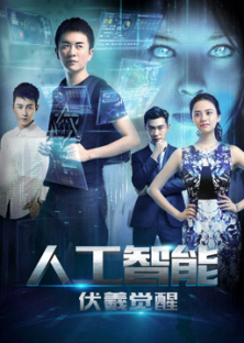 Artificial Intelligence: Fuxi Awakens-Artificial Intelligence: Fuxi Awakens