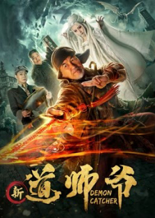 新道师爷-新道师爷