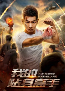 My Super Bodyguard-My Super Bodyguard