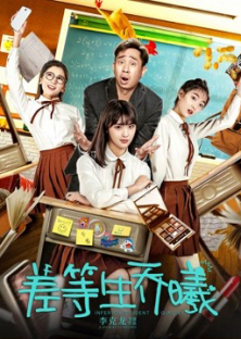 Inferior Student Qiao Xi-Inferior Student Qiao Xi