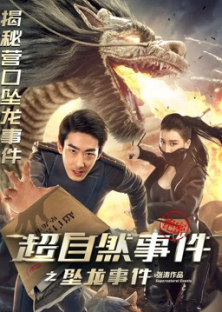 Supernatural Events: the Drop of Dragon-Supernatural Events: the Drop of Dragon