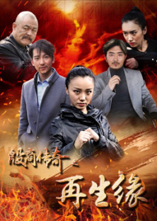 the reincarnation of the Yin Shang legend-the reincarnation of the Yin Shang legend