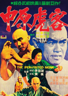 The Iron Fisted Monk-The Iron Fisted Monk