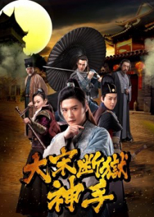 Judge in Song Dynasty-Judge in Song Dynasty