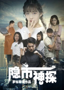 Hidden Detective-Hidden Detective