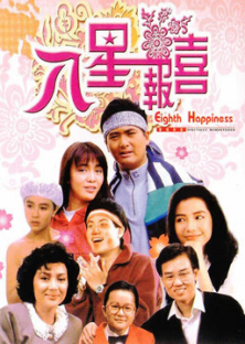 The Eighth Happiness-The Eighth Happiness