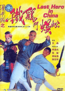 Last Hero in China-Last Hero in China