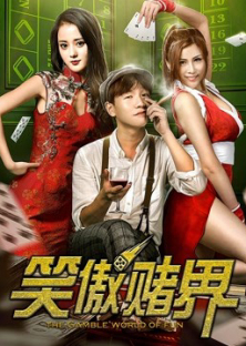 the Gamble World of Fun-the Gamble World of Fun