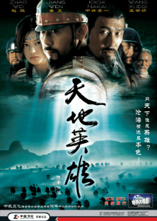 Warriors of Heaven and Earth-Warriors of Heaven and Earth